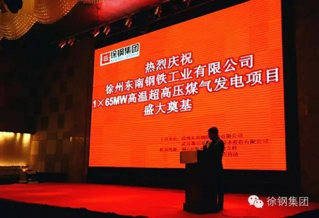 热烈祝贺星耀国际节能环保综合配套项目开工奠基仪式圆满落幕