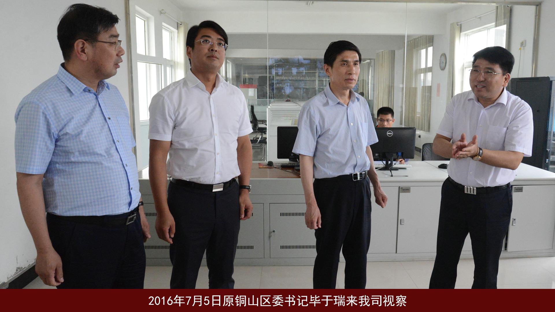 铜山区区委毕于瑞书记一行莅临星耀国际检查指导工作