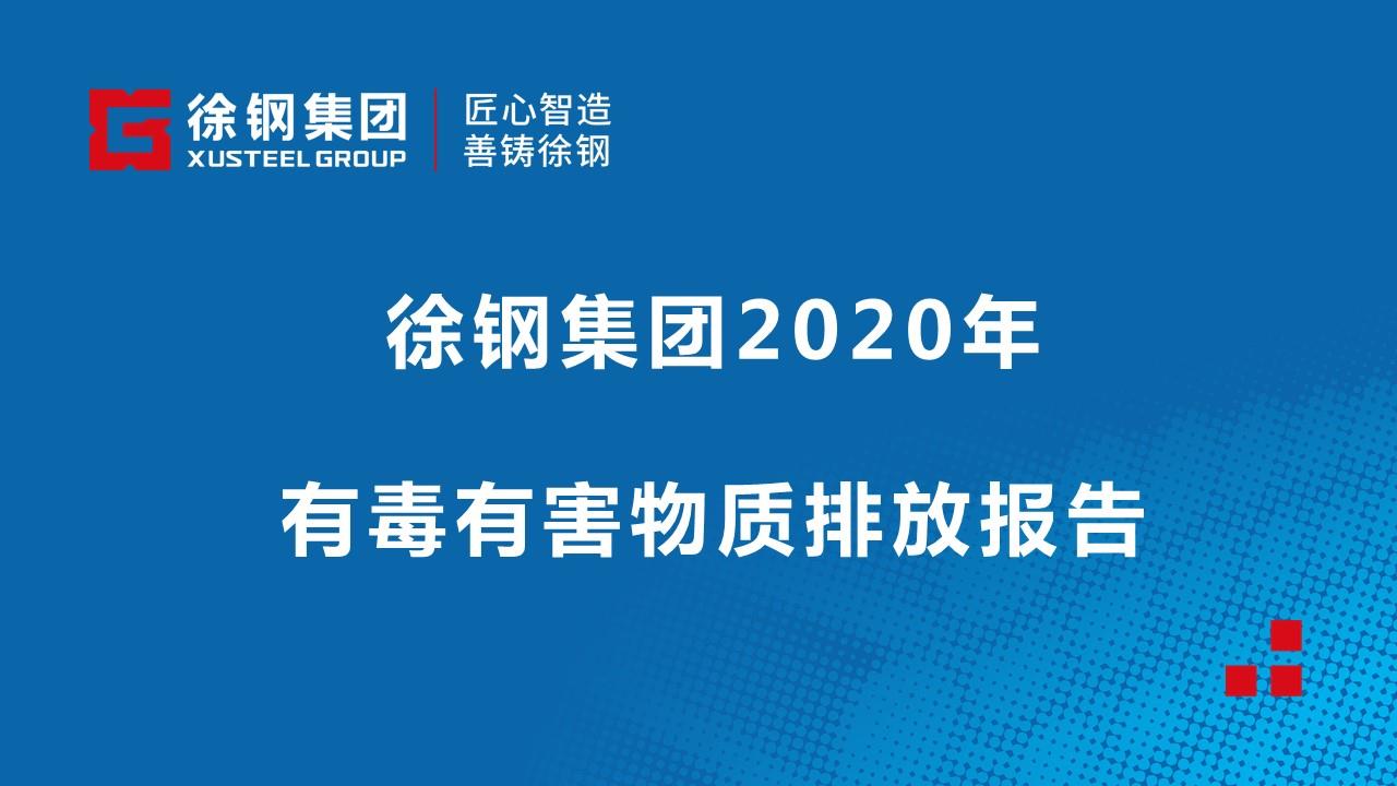 星耀国际2020年有毒有害物质排放情况报告