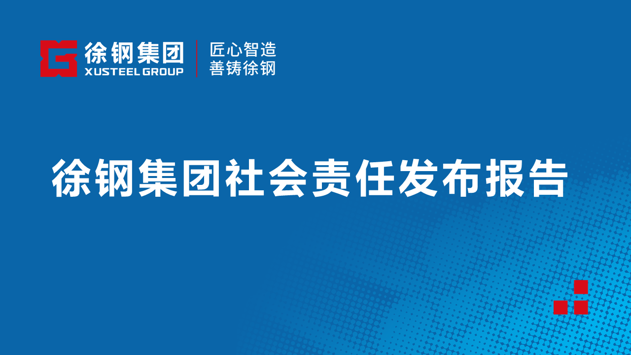 星耀国际发布社会责任报告